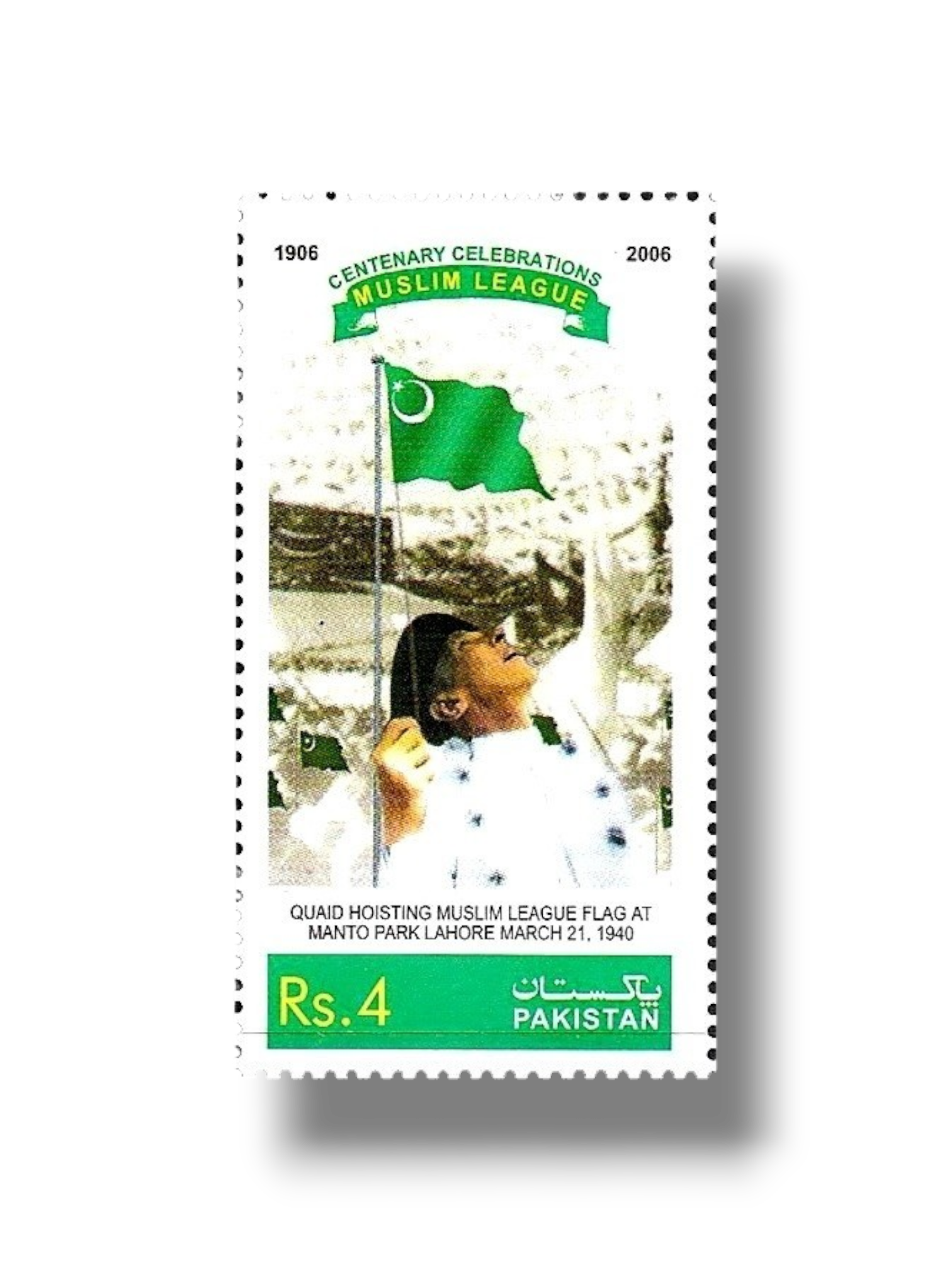 2006 Pk1341 Centenary of the Muslim League 1906 2006